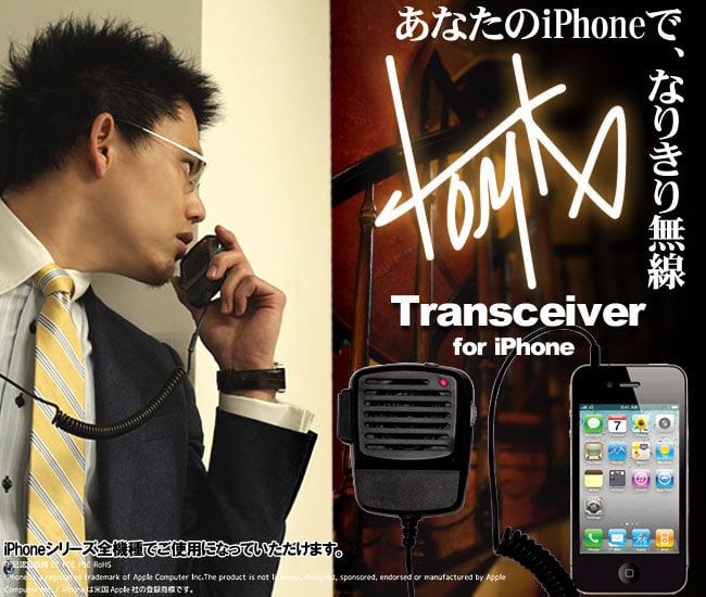 Retro CB Transceiver Accessory For Your iPhone Retro CB Transceiver Accessory For Your iPhone