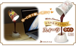 melty-chocolate-usb-lamp